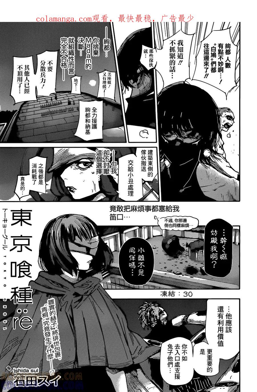 东京食尸鬼 RE 第30话 第1页