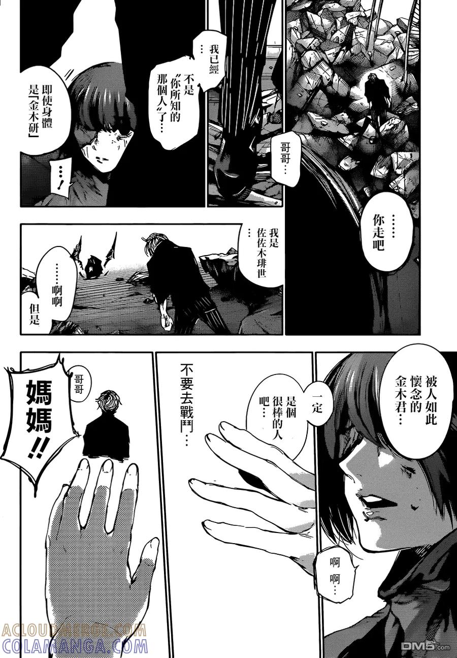 东京食尸鬼 RE 第30话 第15页