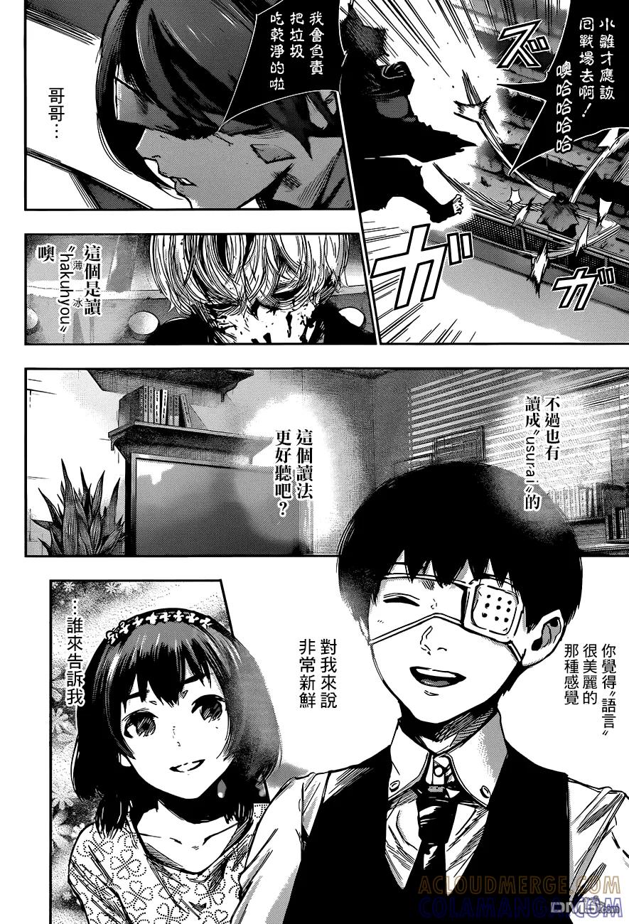 东京食尸鬼 RE 第30话 第3页