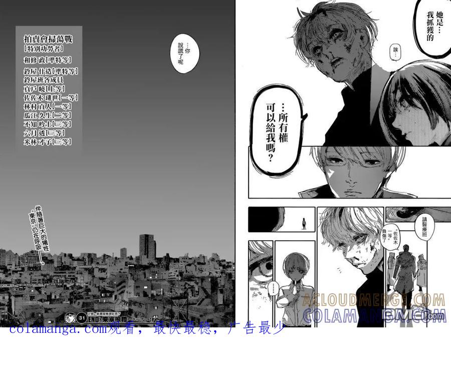 东京食尸鬼 RE 第31话 第19页
