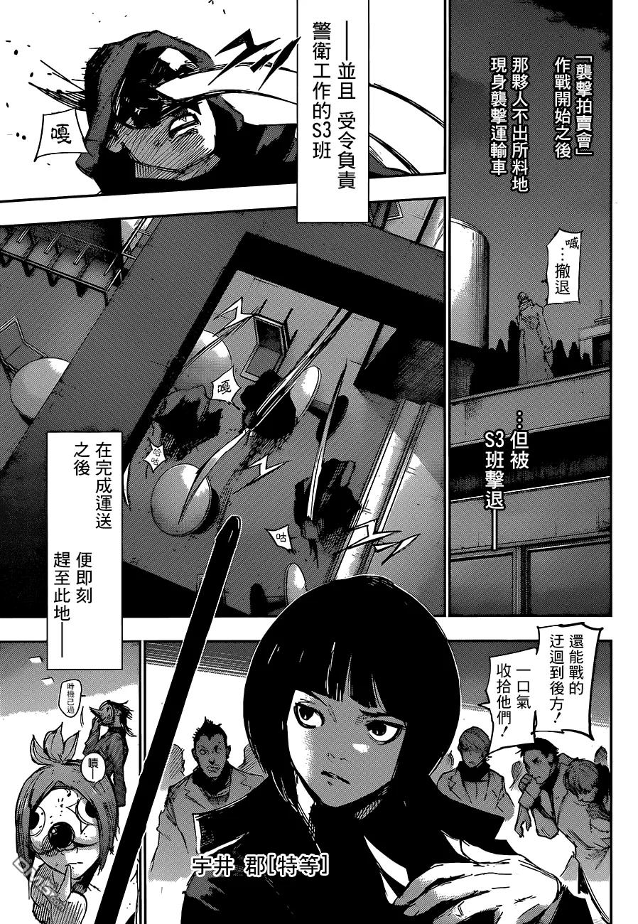 东京食尸鬼 RE 第31话 第12页
