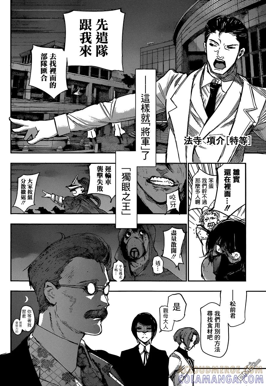 东京食尸鬼 RE 第31话 第13页