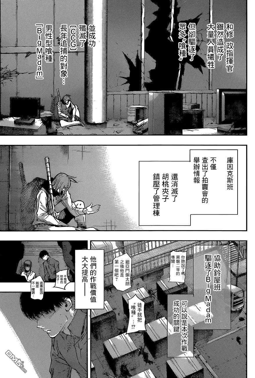 东京食尸鬼 RE 第31话 第16页