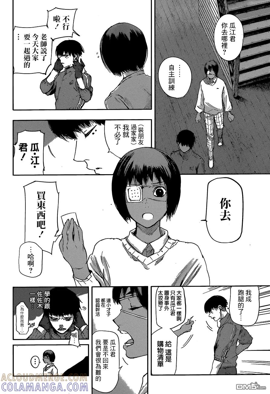 东京食尸鬼 RE 第31.5话 第5页