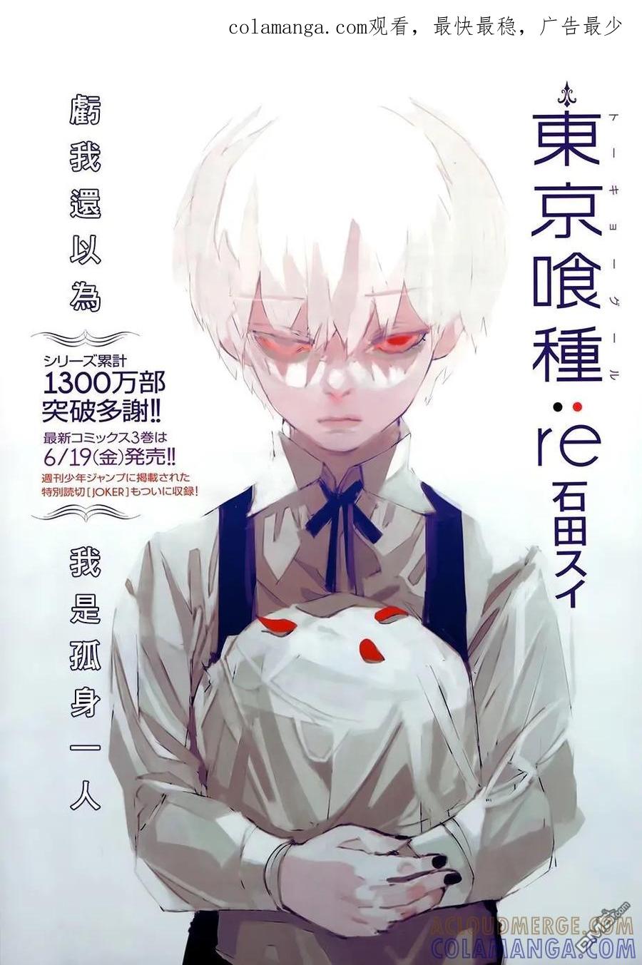东京食尸鬼 RE 第31.5话 第1页
