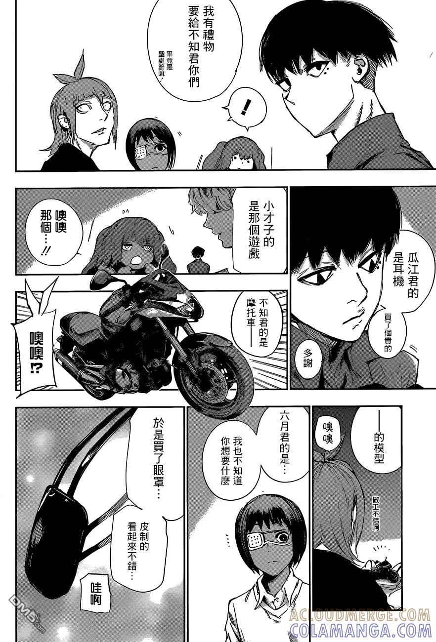 东京食尸鬼 RE 第31.5话 第13页
