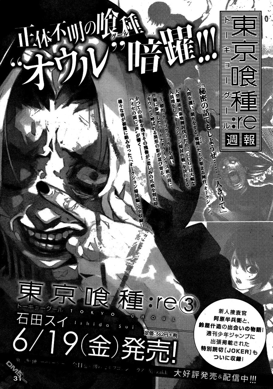 东京食尸鬼 RE 第31.5话 第20页