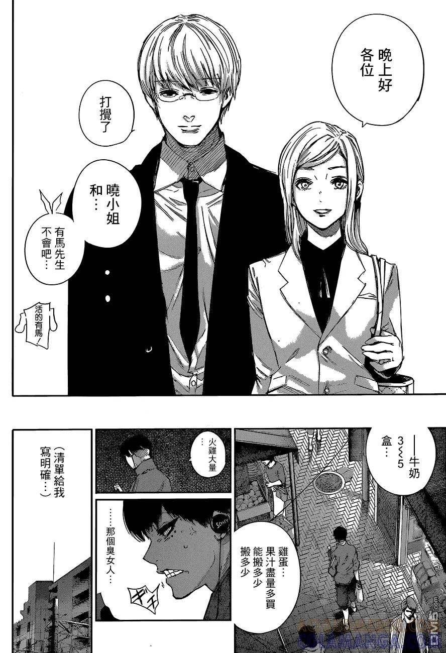 东京食尸鬼 RE 第31.5话 第9页