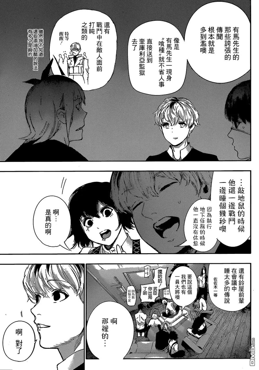 东京食尸鬼 RE 第31.5话 第12页
