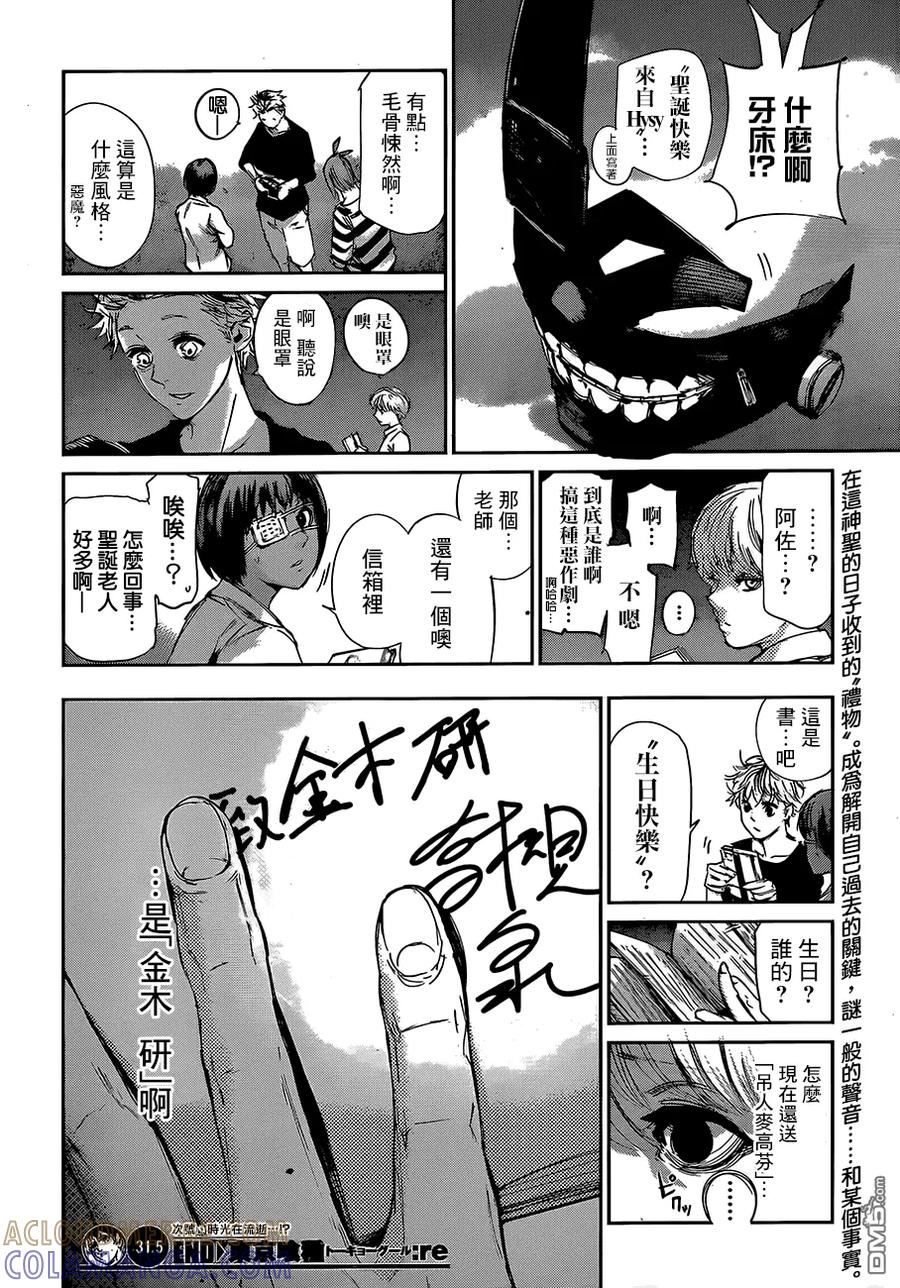 东京食尸鬼 RE 第31.5话 第19页