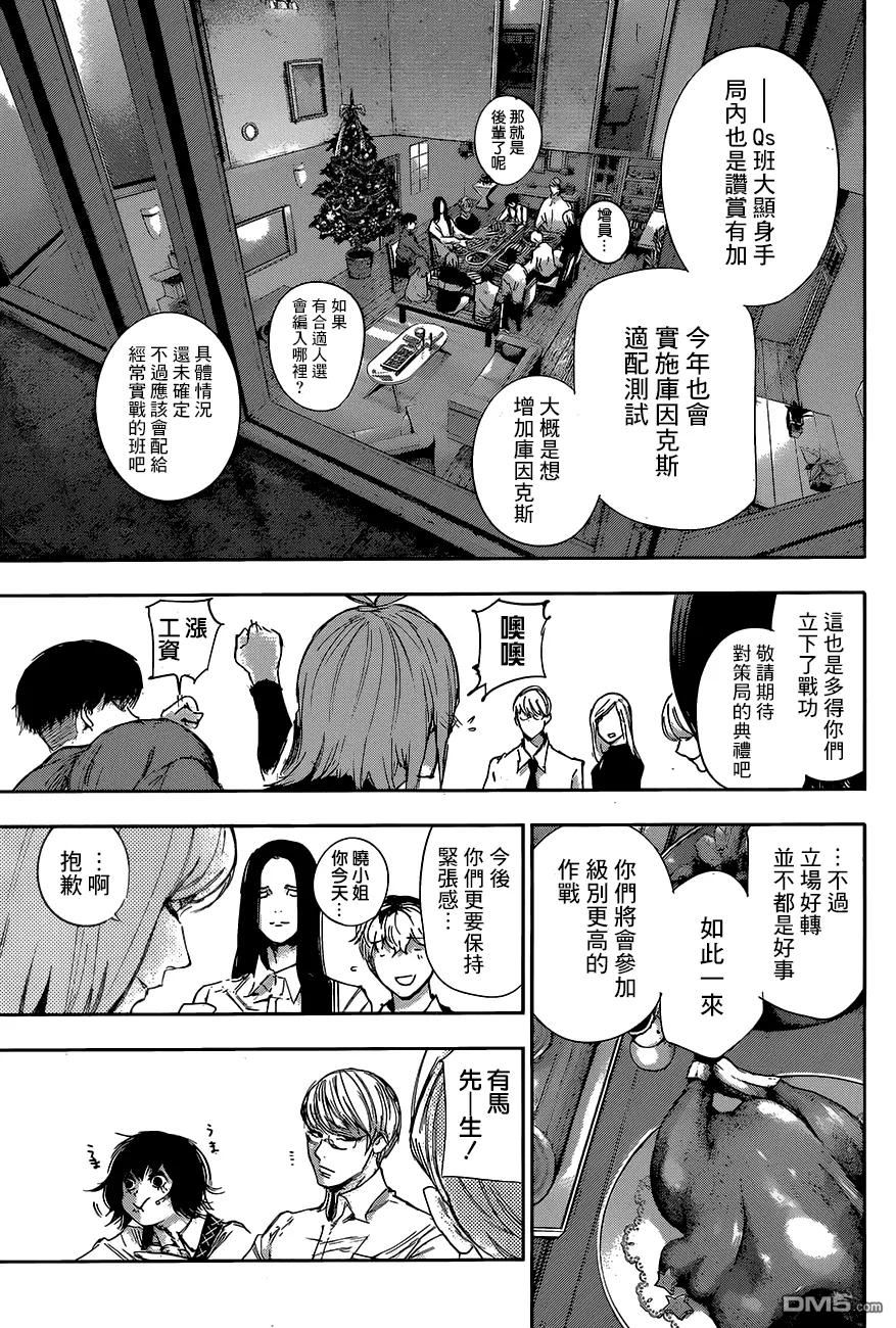 东京食尸鬼 RE 第31.5话 第10页