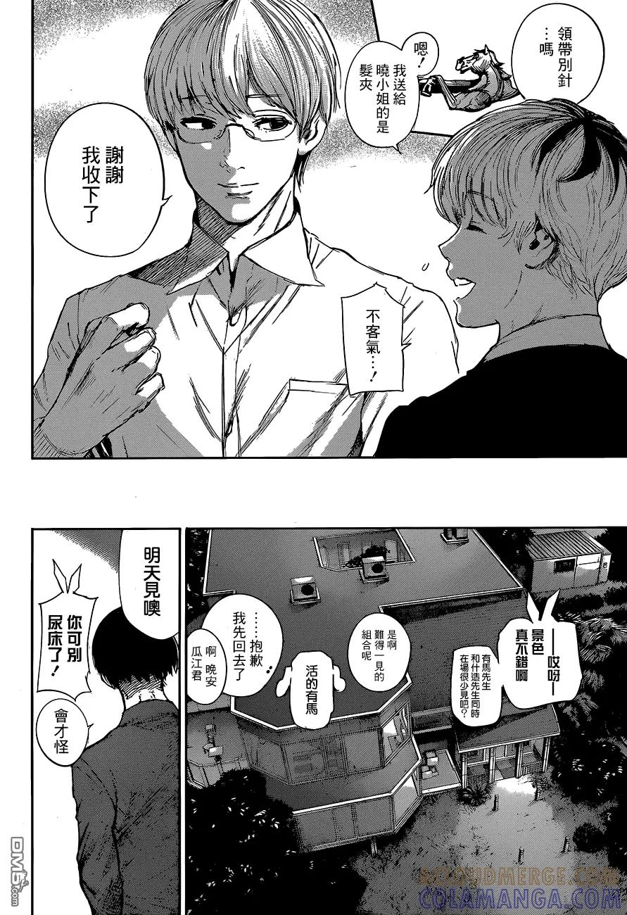 东京食尸鬼 RE 第31.5话 第15页