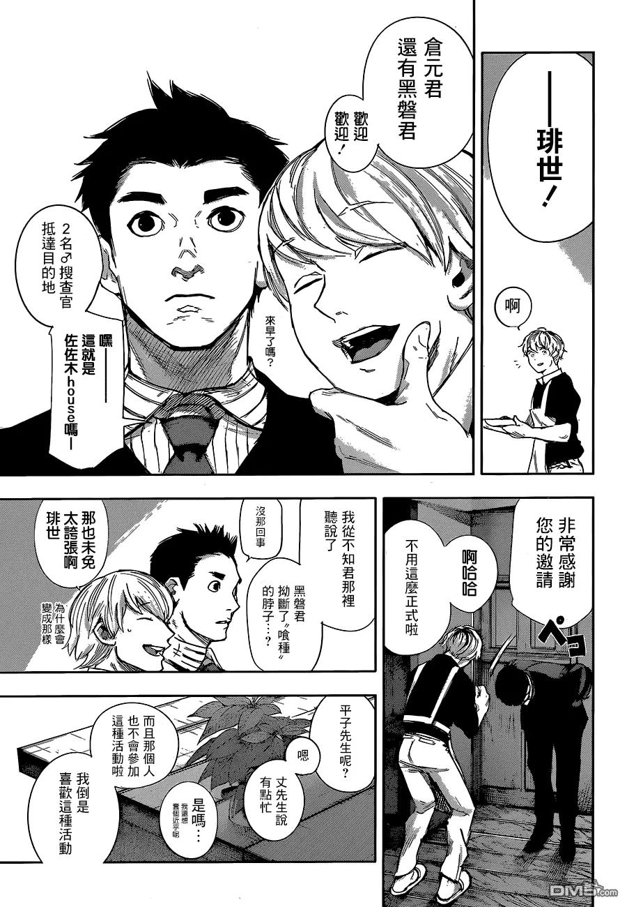 东京食尸鬼 RE 第31.5话 第6页