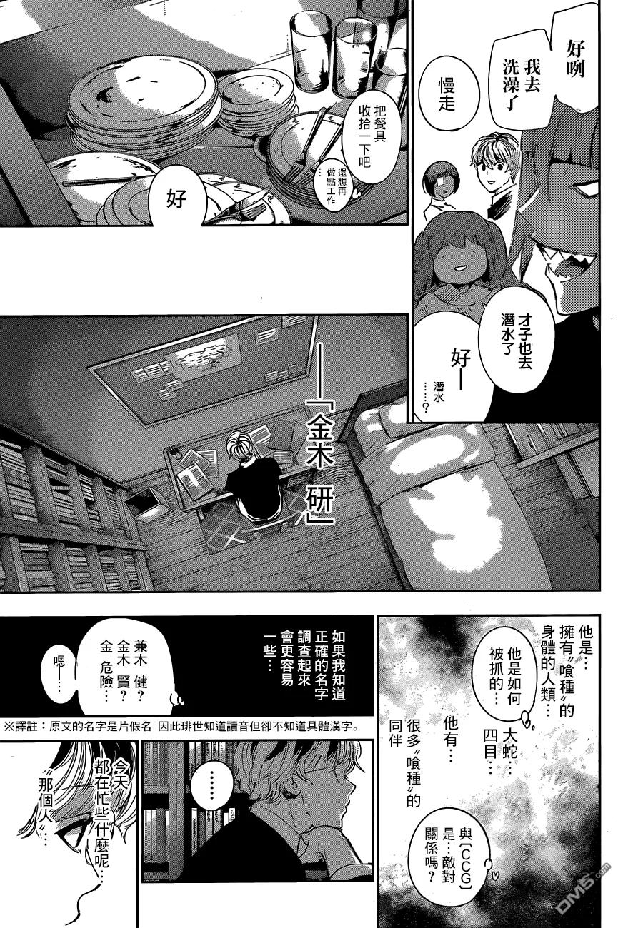 东京食尸鬼 RE 第31.5话 第16页