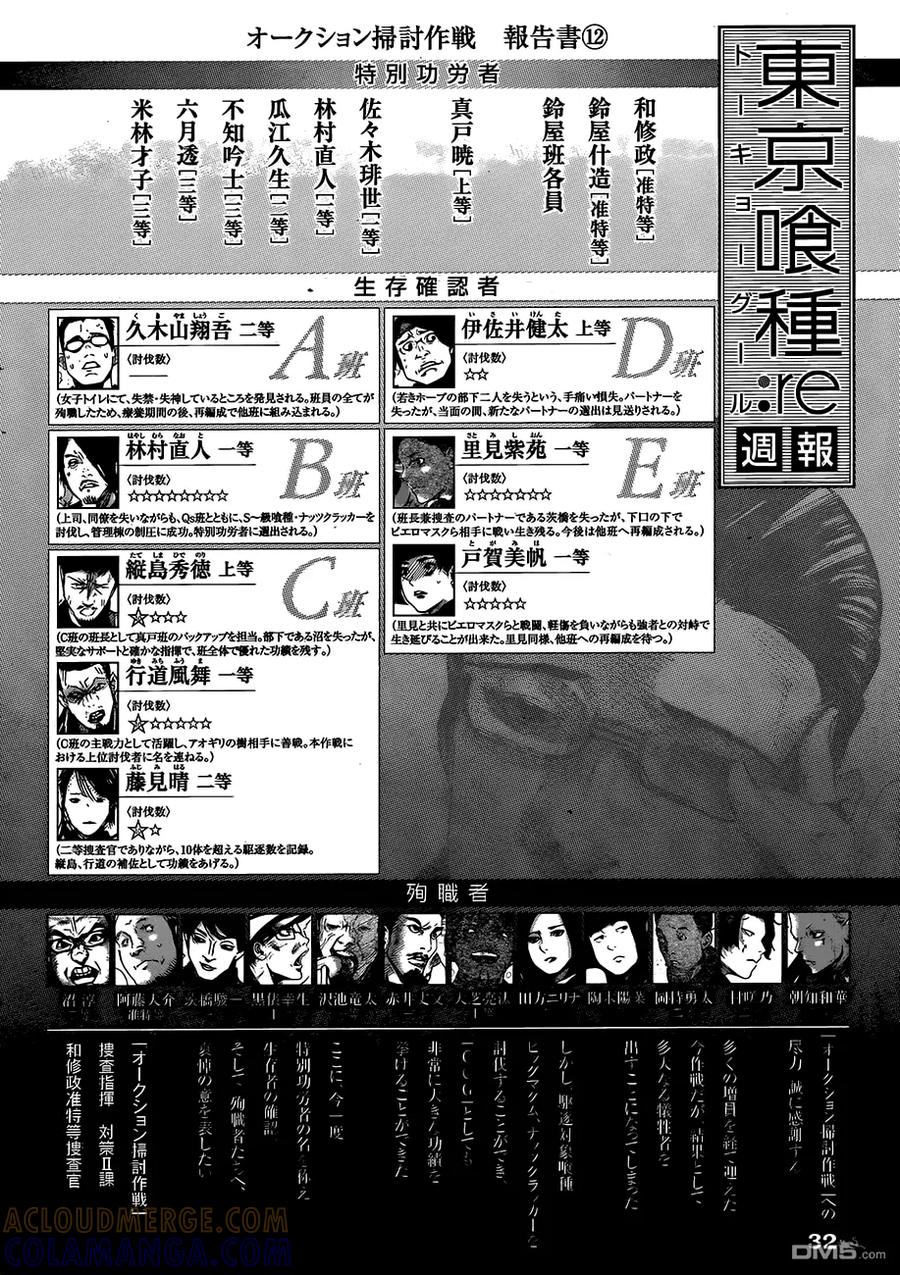 东京食尸鬼 RE 第31.5话 第21页