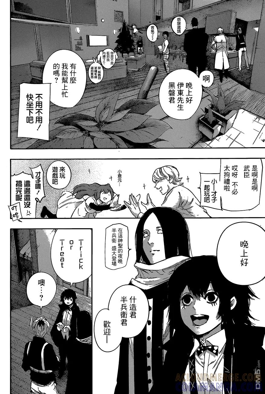 东京食尸鬼 RE 第31.5话 第7页