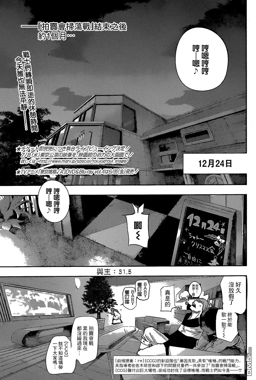 东京食尸鬼 RE 第31.5话 第2页