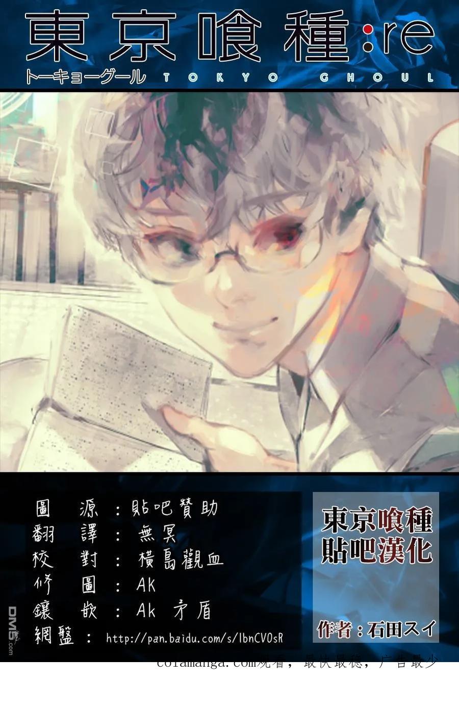 东京食尸鬼 RE 第31.5话 第22页