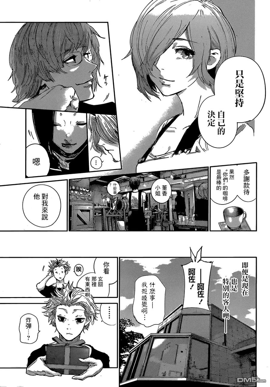 东京食尸鬼 RE 第31.5话 第18页