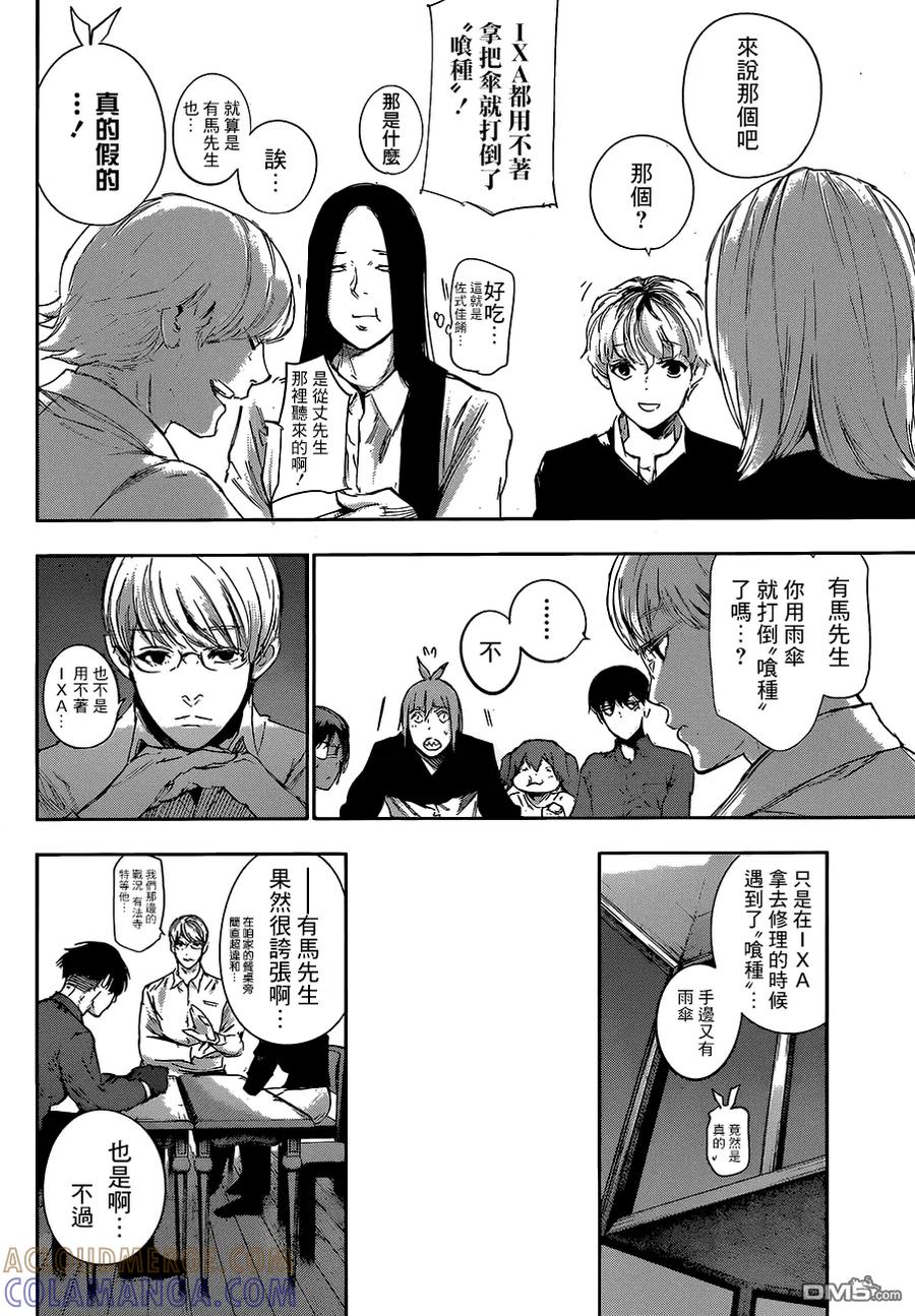 东京食尸鬼 RE 第31.5话 第11页