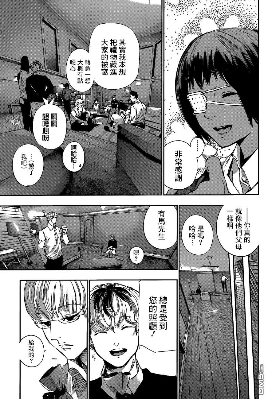 东京食尸鬼 RE 第31.5话 第14页