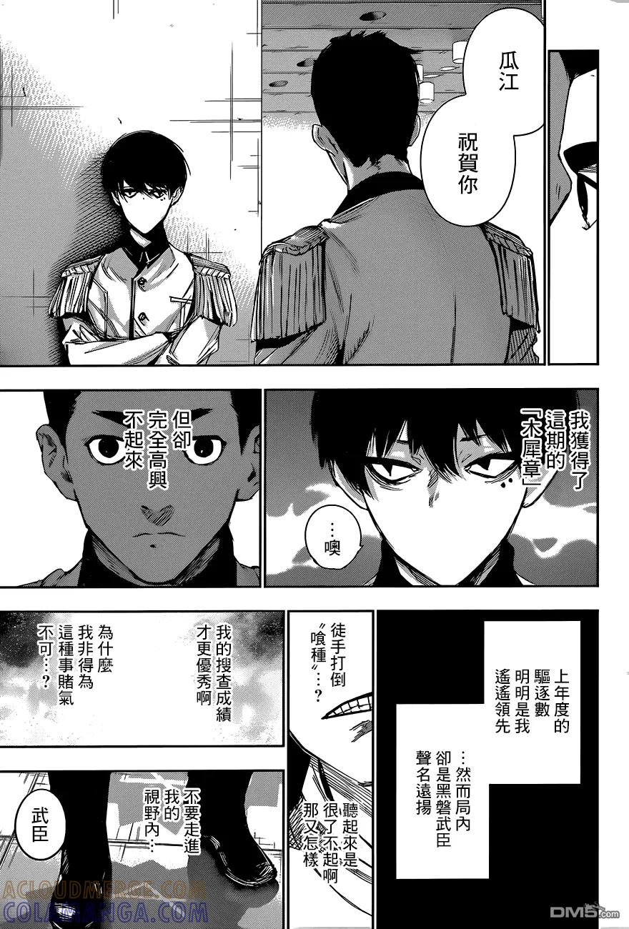 东京食尸鬼 RE 第32话 第7页