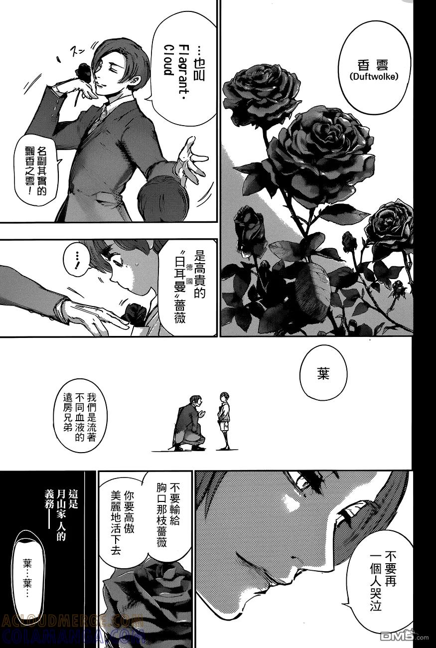 东京食尸鬼 RE 第32话 第17页