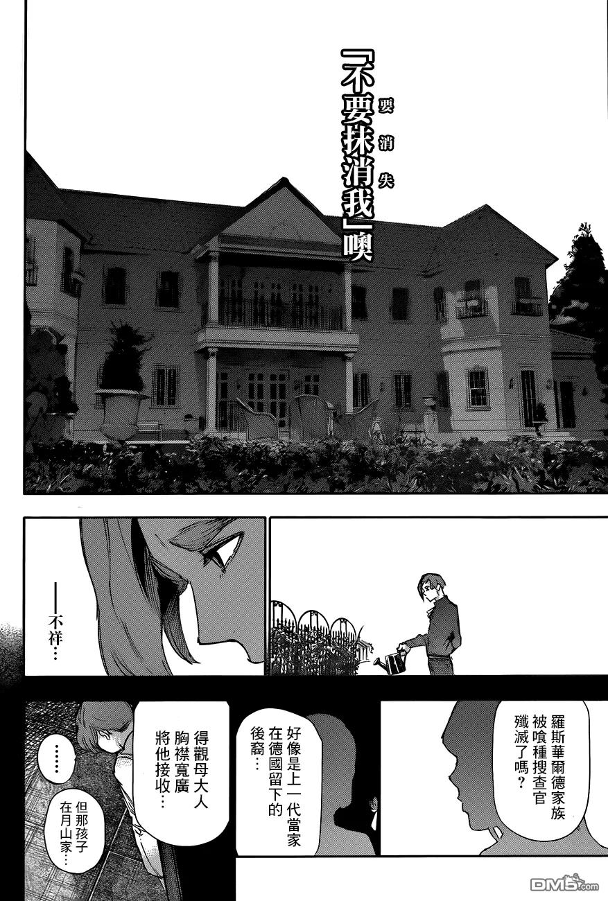 东京食尸鬼 RE 第32话 第14页