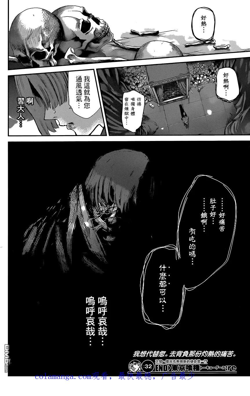 东京食尸鬼 RE 第32话 第18页