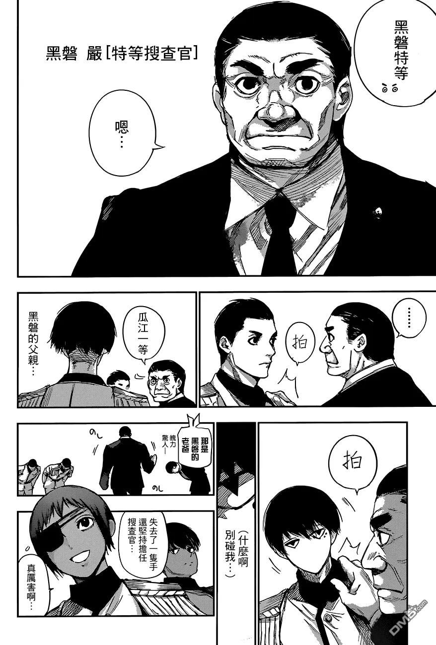 东京食尸鬼 RE 第32话 第8页