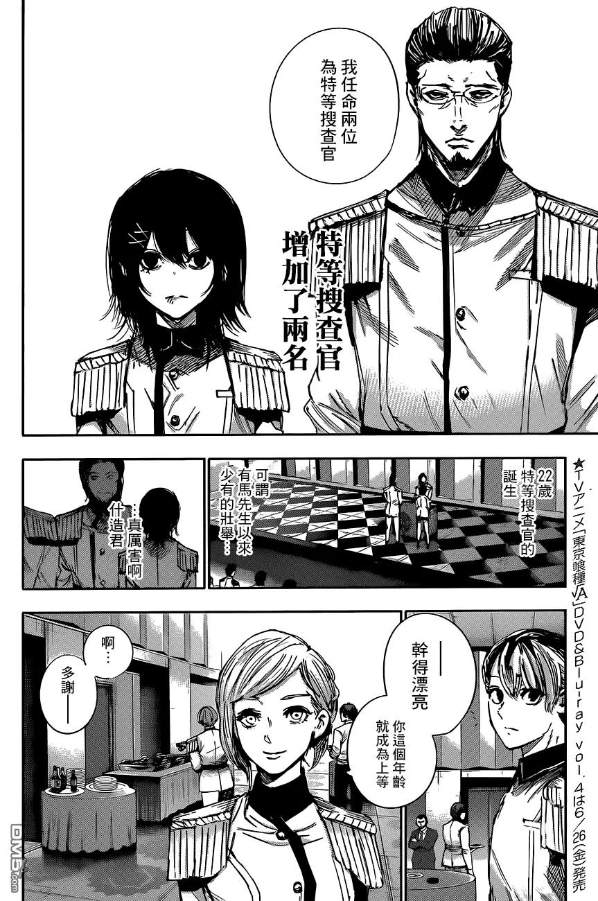 东京食尸鬼 RE 第32话 第4页