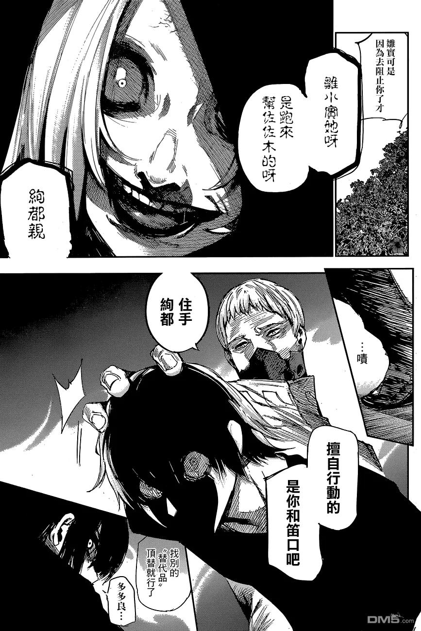东京食尸鬼 RE 第33话 第10页