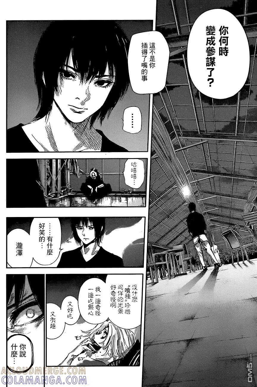东京食尸鬼 RE 第33话 第9页