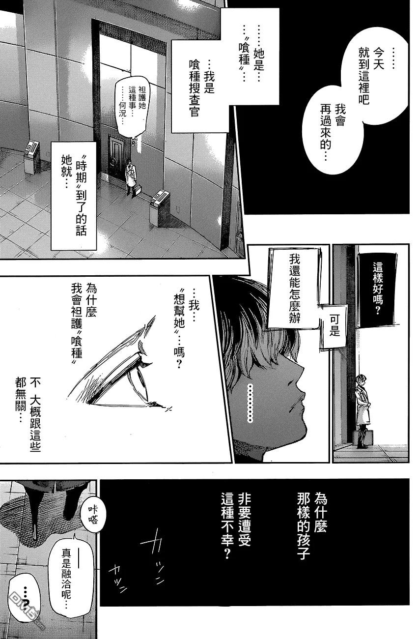 东京食尸鬼 RE 第33话 第18页