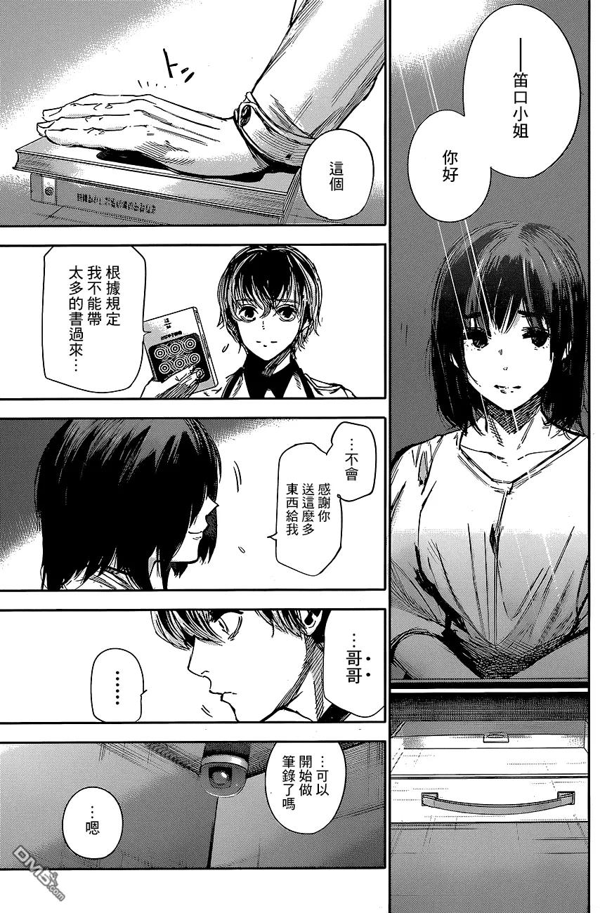 东京食尸鬼 RE 第33话 第14页