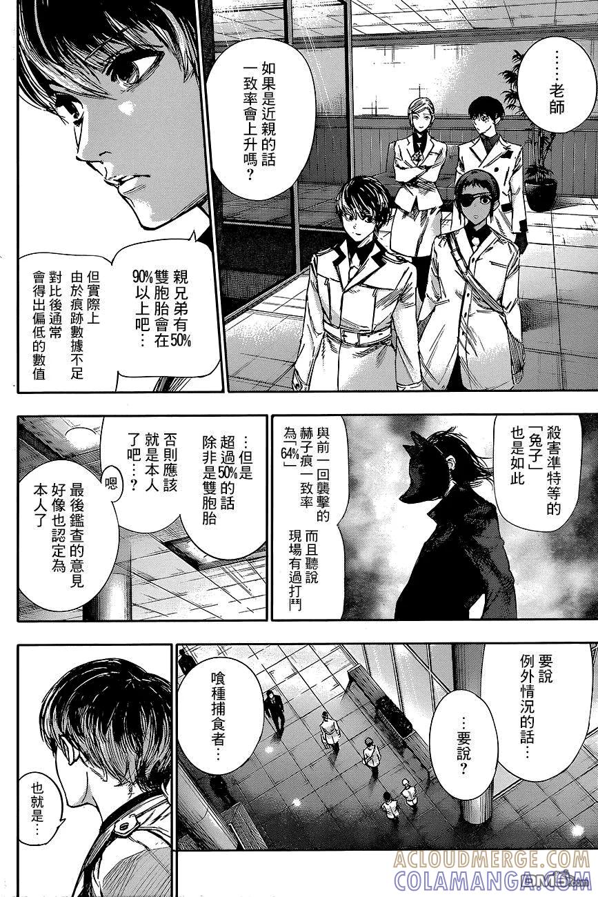 东京食尸鬼 RE 第33话 第7页