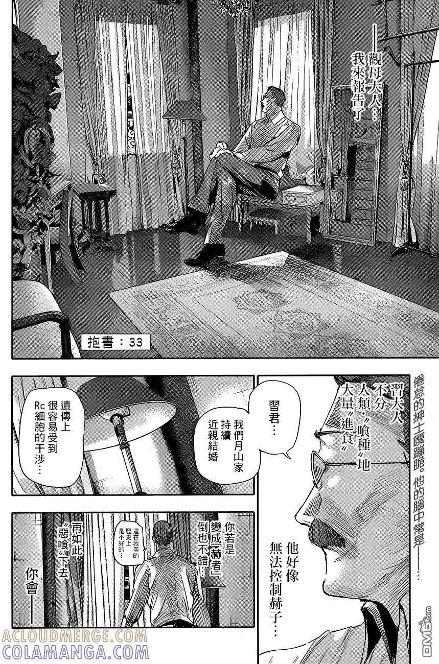 东京食尸鬼 RE 第33话 第3页