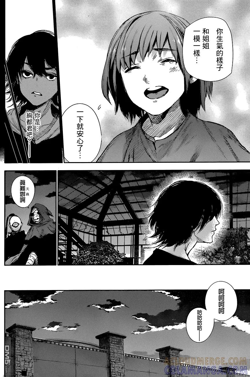 东京食尸鬼 RE 第33话 第13页