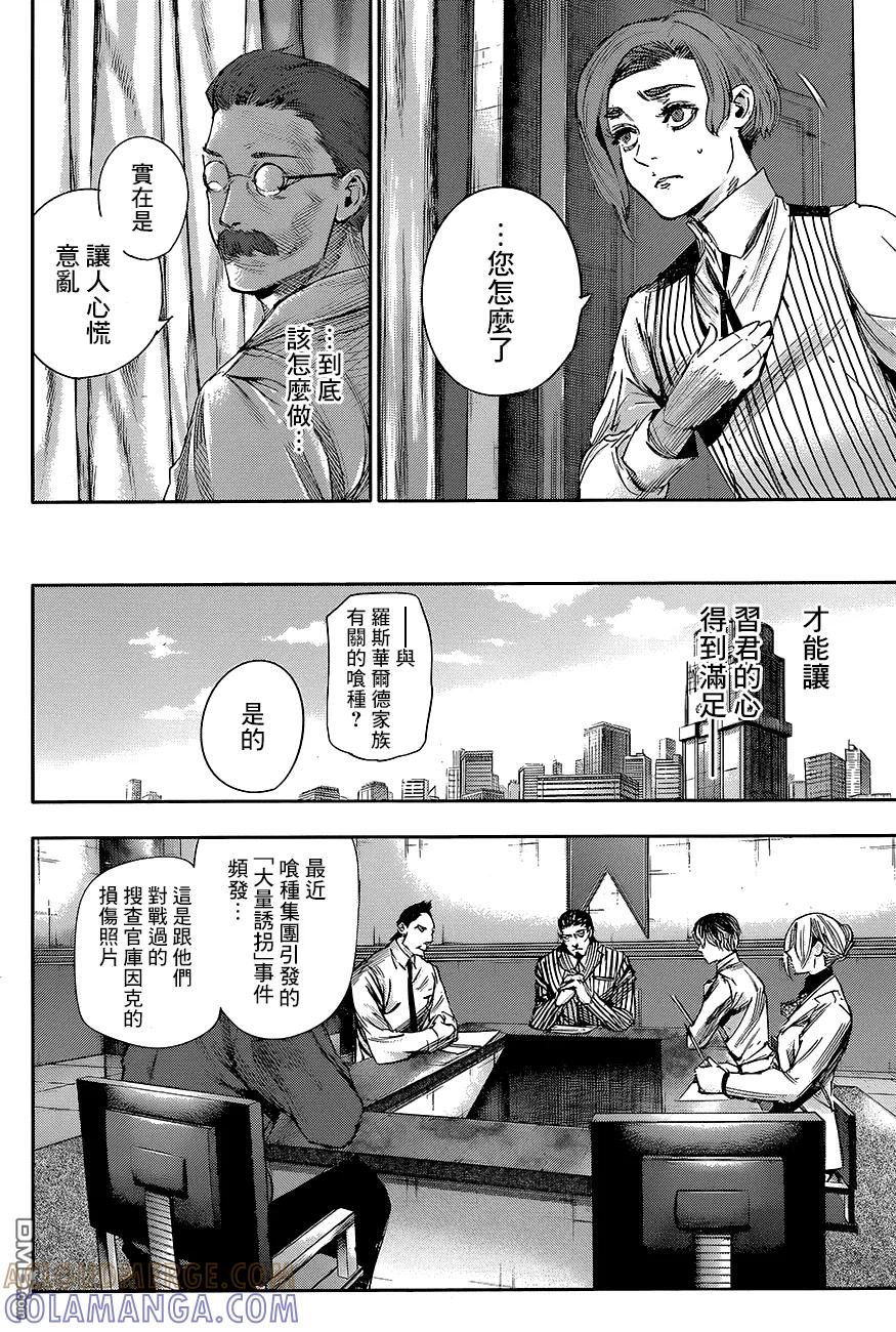 东京食尸鬼 RE 第33话 第5页
