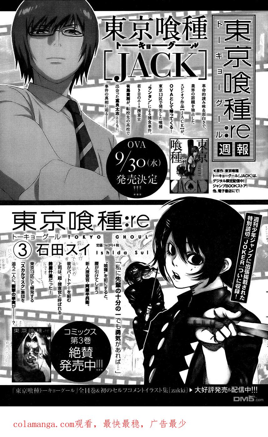 东京食尸鬼 RE 第33话 第20页