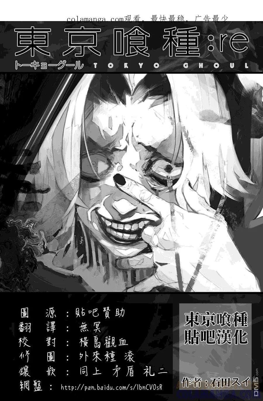 东京食尸鬼 RE 第33话 第1页