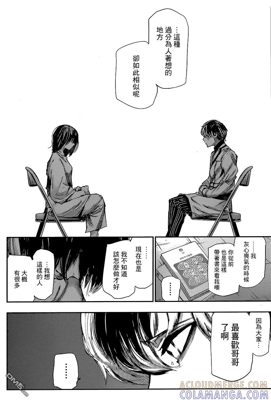 东京食尸鬼 RE 第33话 第17页