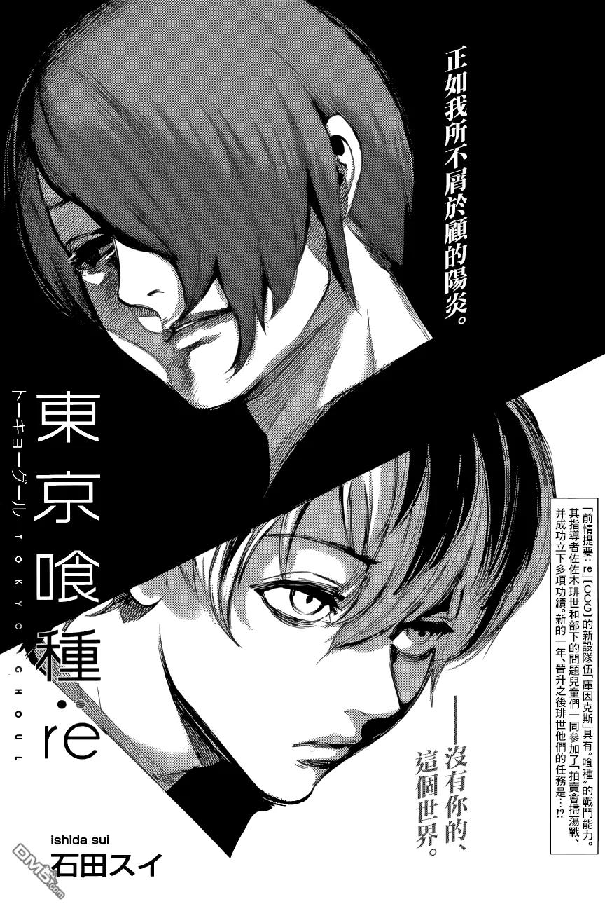 东京食尸鬼 RE 第33话 第2页