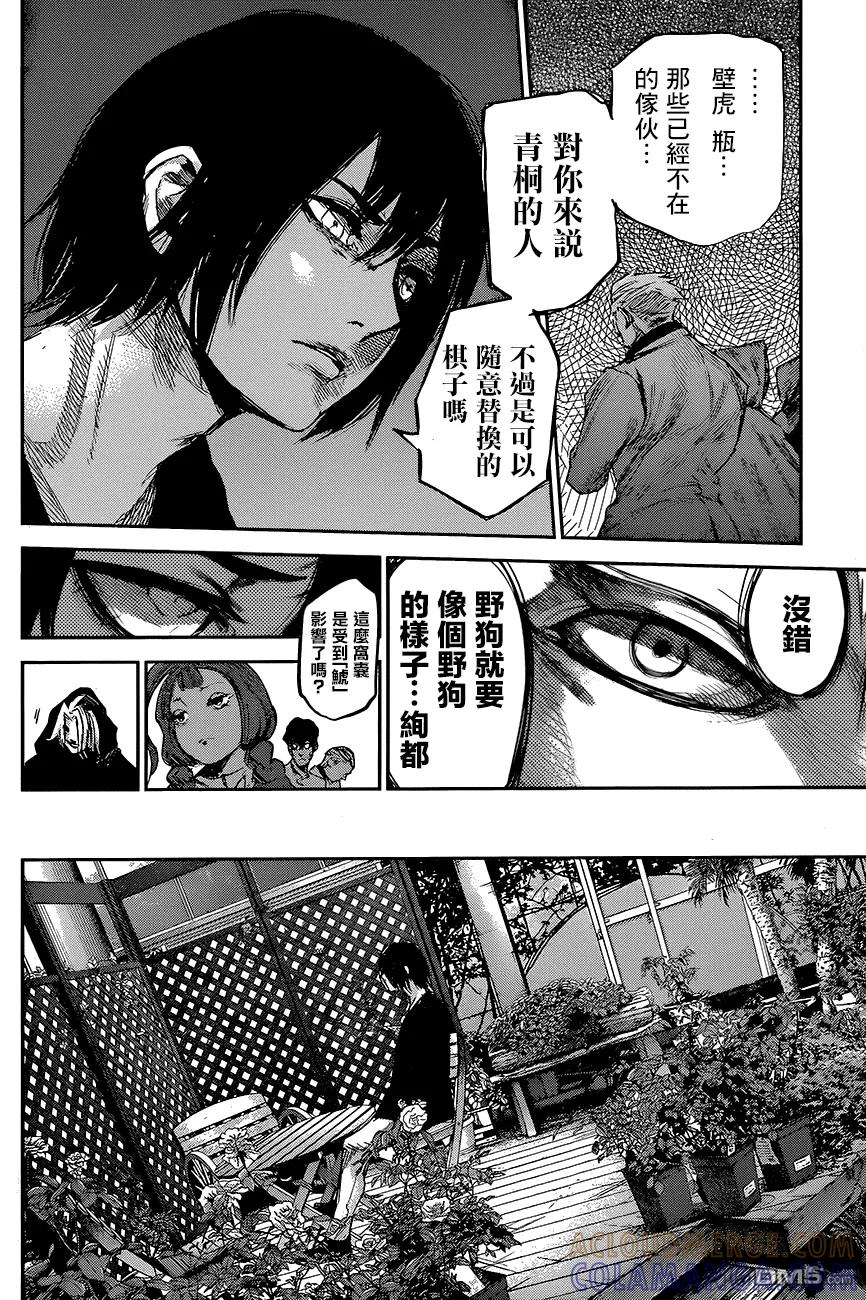 东京食尸鬼 RE 第33话 第11页