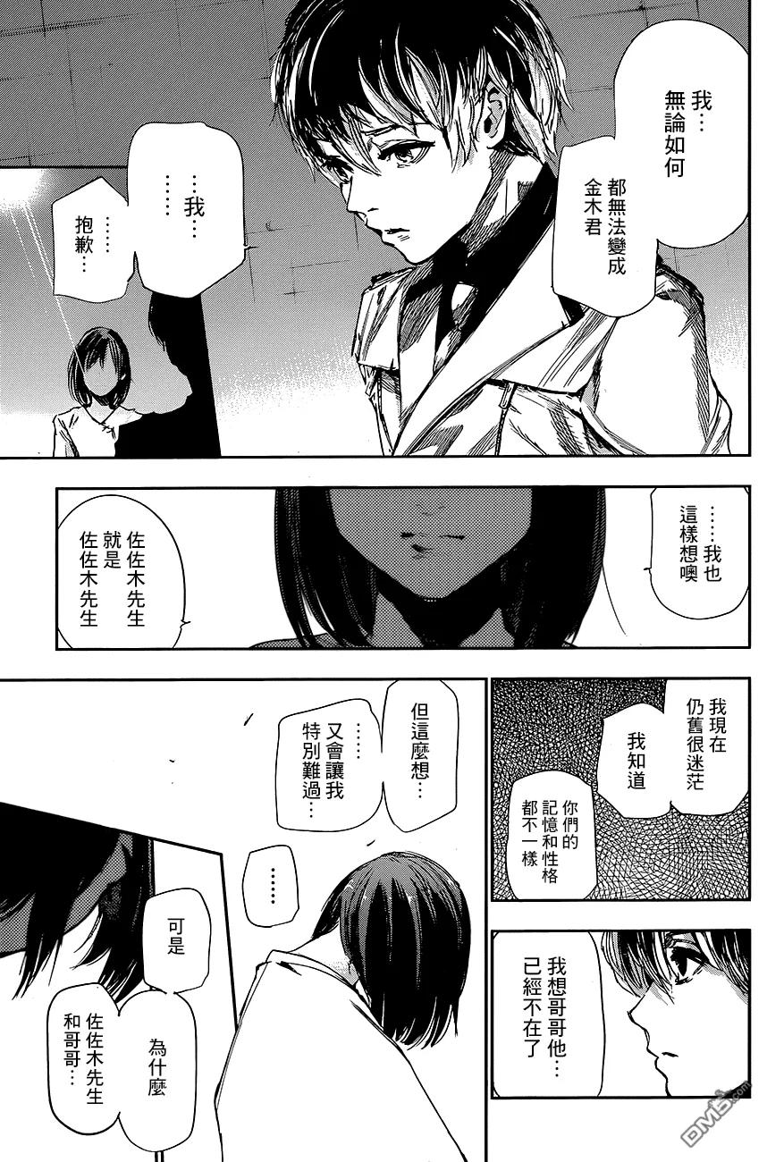 东京食尸鬼 RE 第33话 第16页
