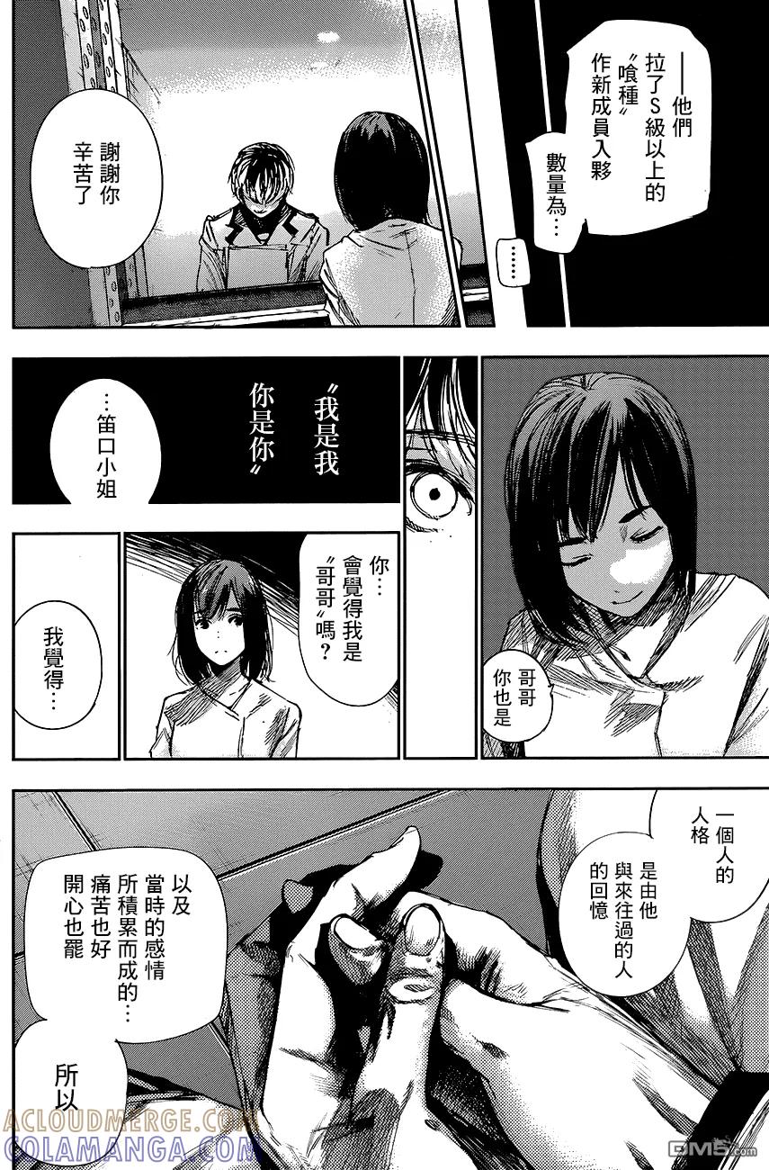 东京食尸鬼 RE 第33话 第15页