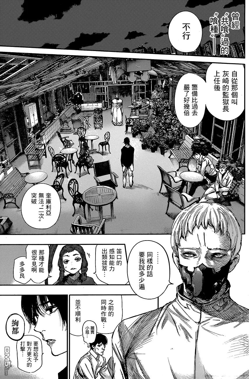 东京食尸鬼 RE 第33话 第8页