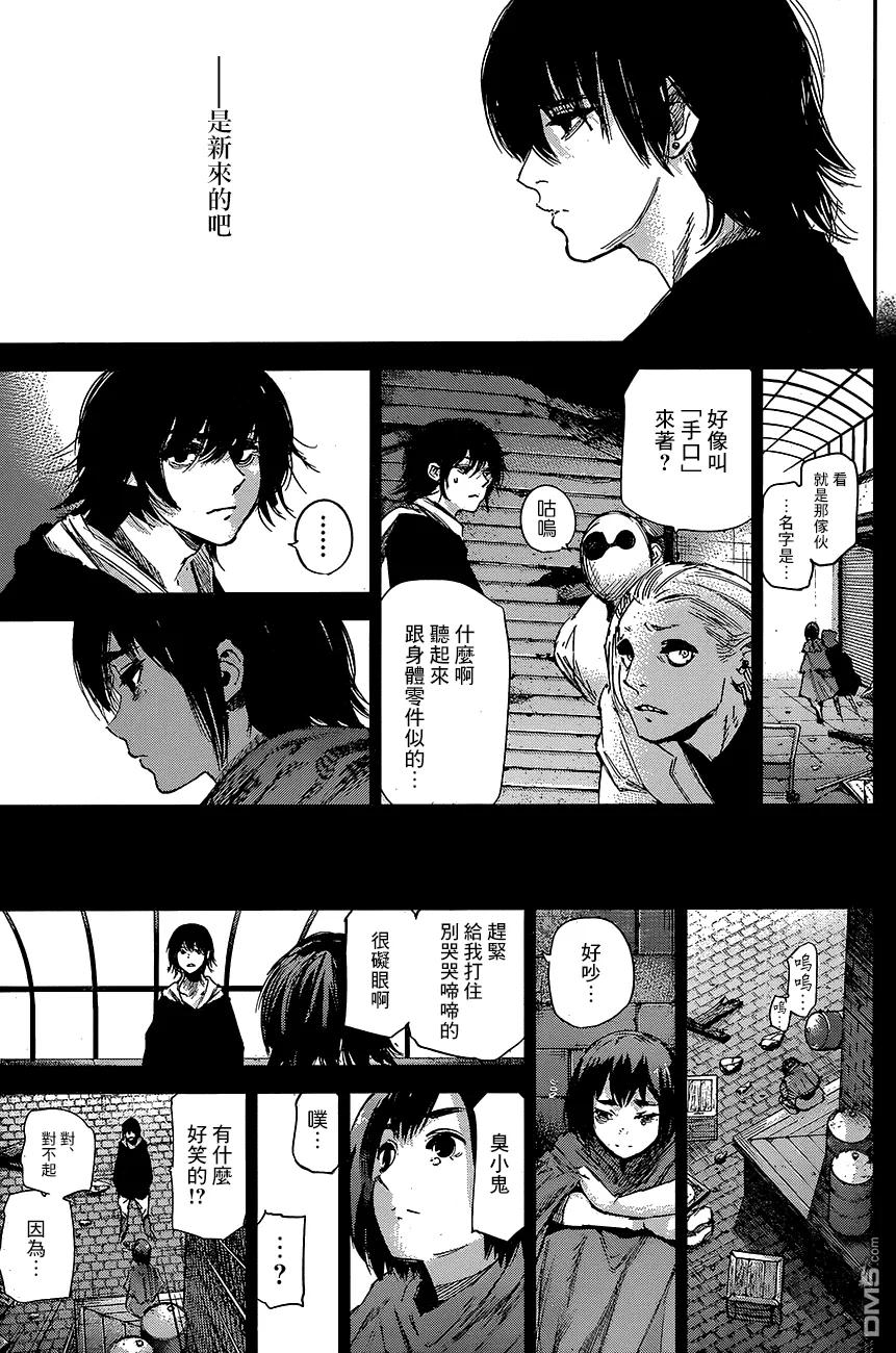 东京食尸鬼 RE 第33话 第12页