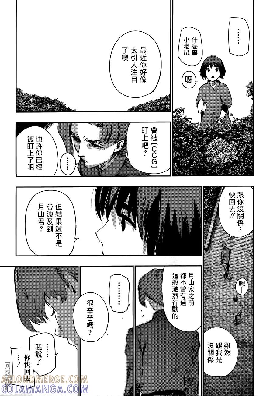 东京食尸鬼 RE 第34话 第15页