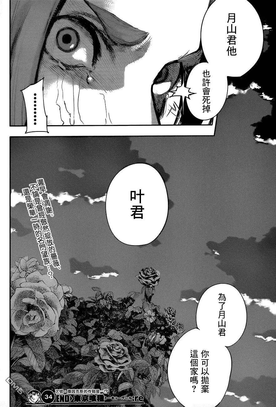 东京食尸鬼 RE 第34话 第18页